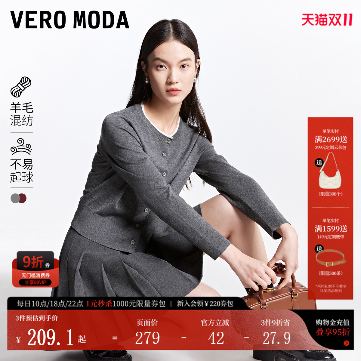 VeroModa撞色领口单排扣针织衫