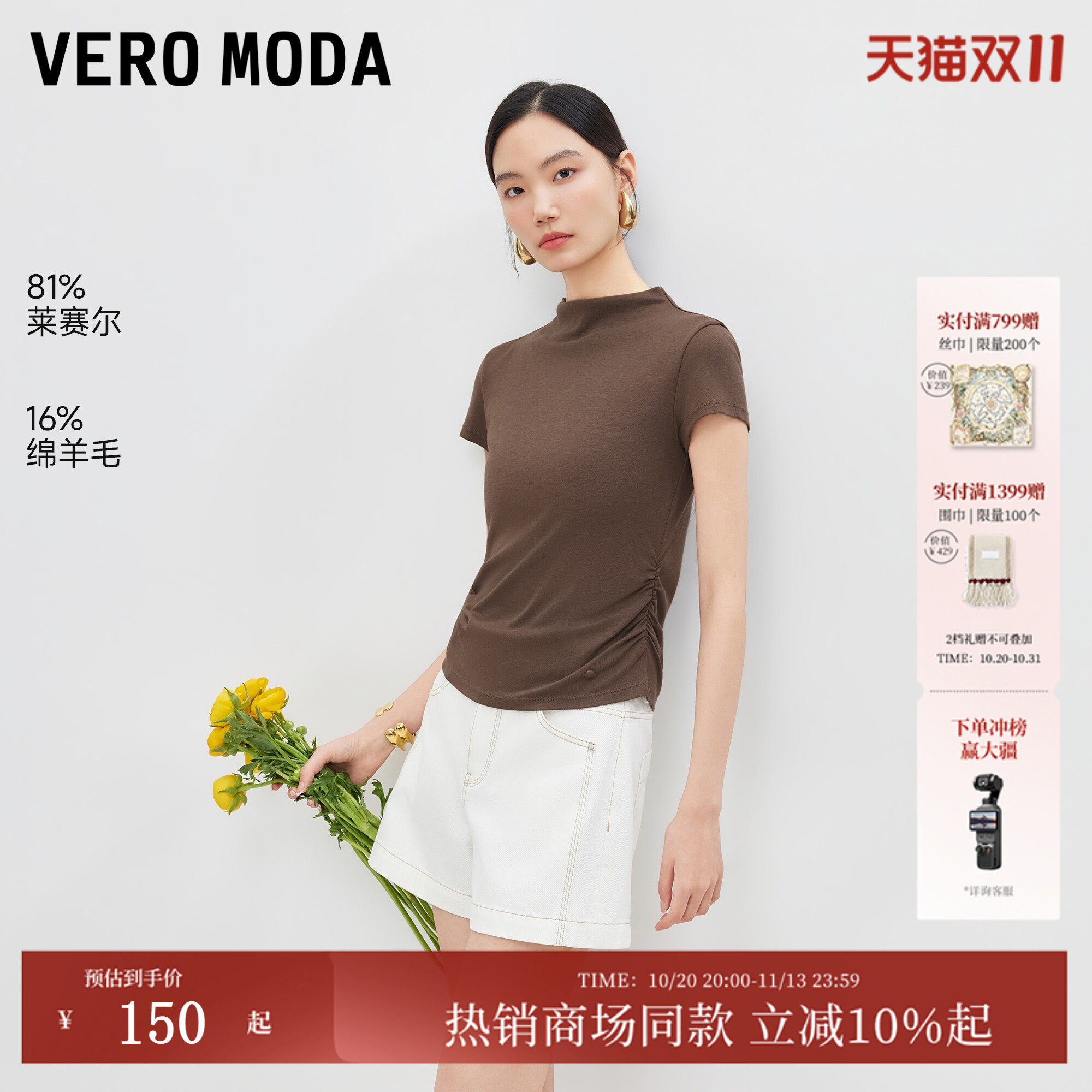 Vero ModaT恤女2026夏季新款含莱赛尔绵羊毛半高领上衣