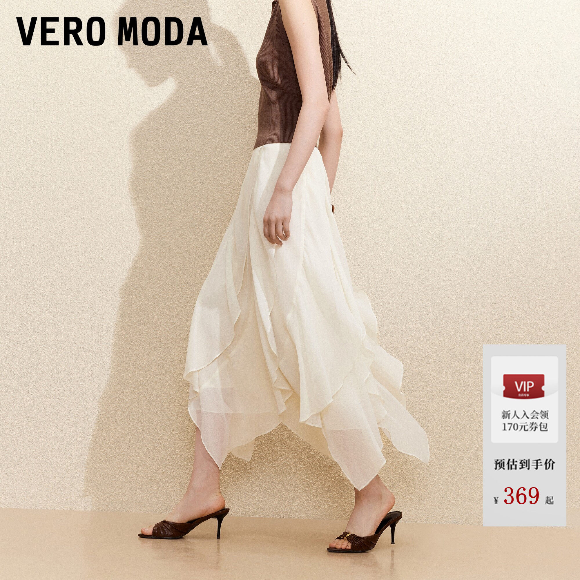 Vero Moda半身裙2026夏秋新款不规则多层荷叶边纯色A字