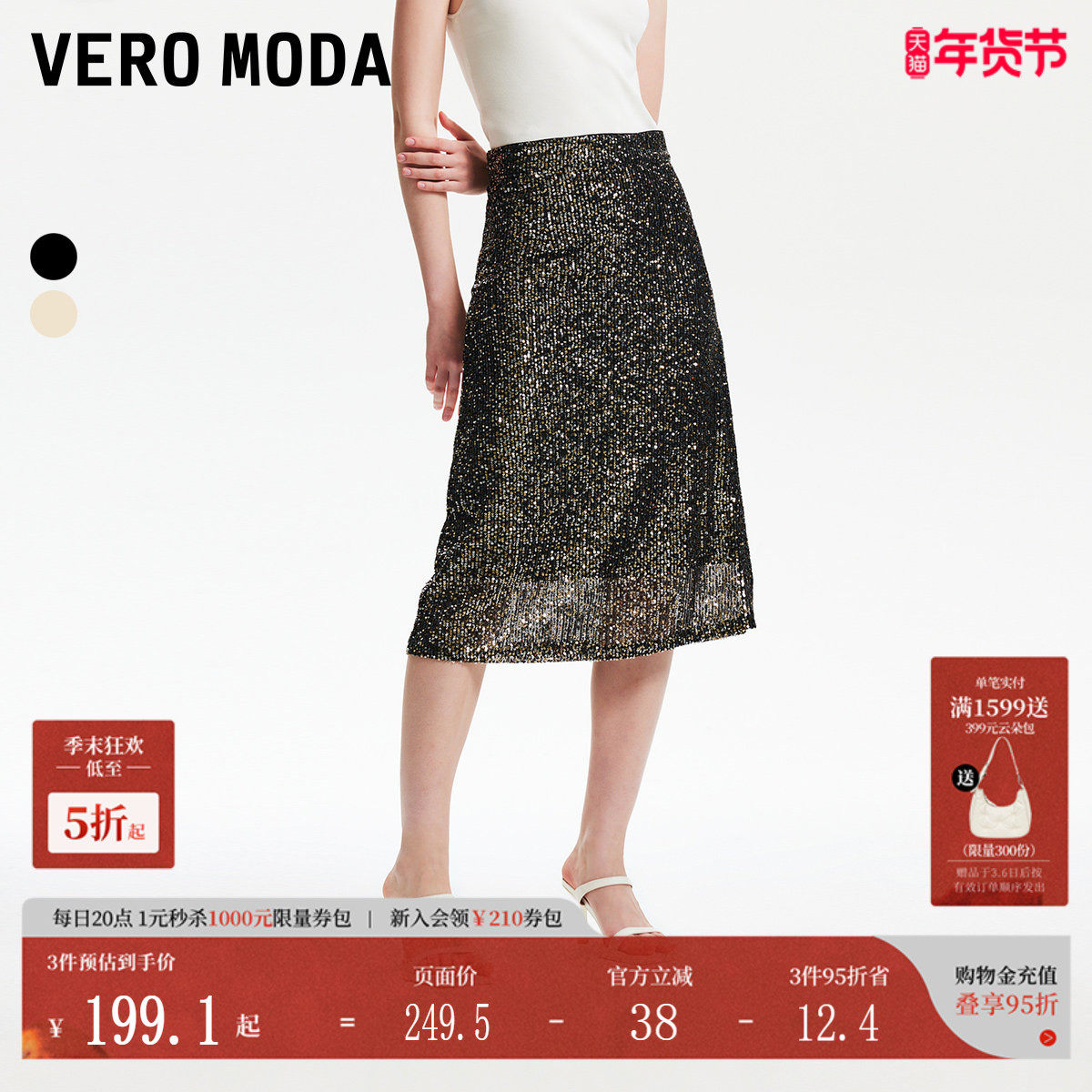 Vero Moda半身裙春季复古优雅中腰亮片内衬侧拉链32411G014,女装/女士精品,半身裙,淘宝优惠券,粉丝福利购,淘宝优惠卷