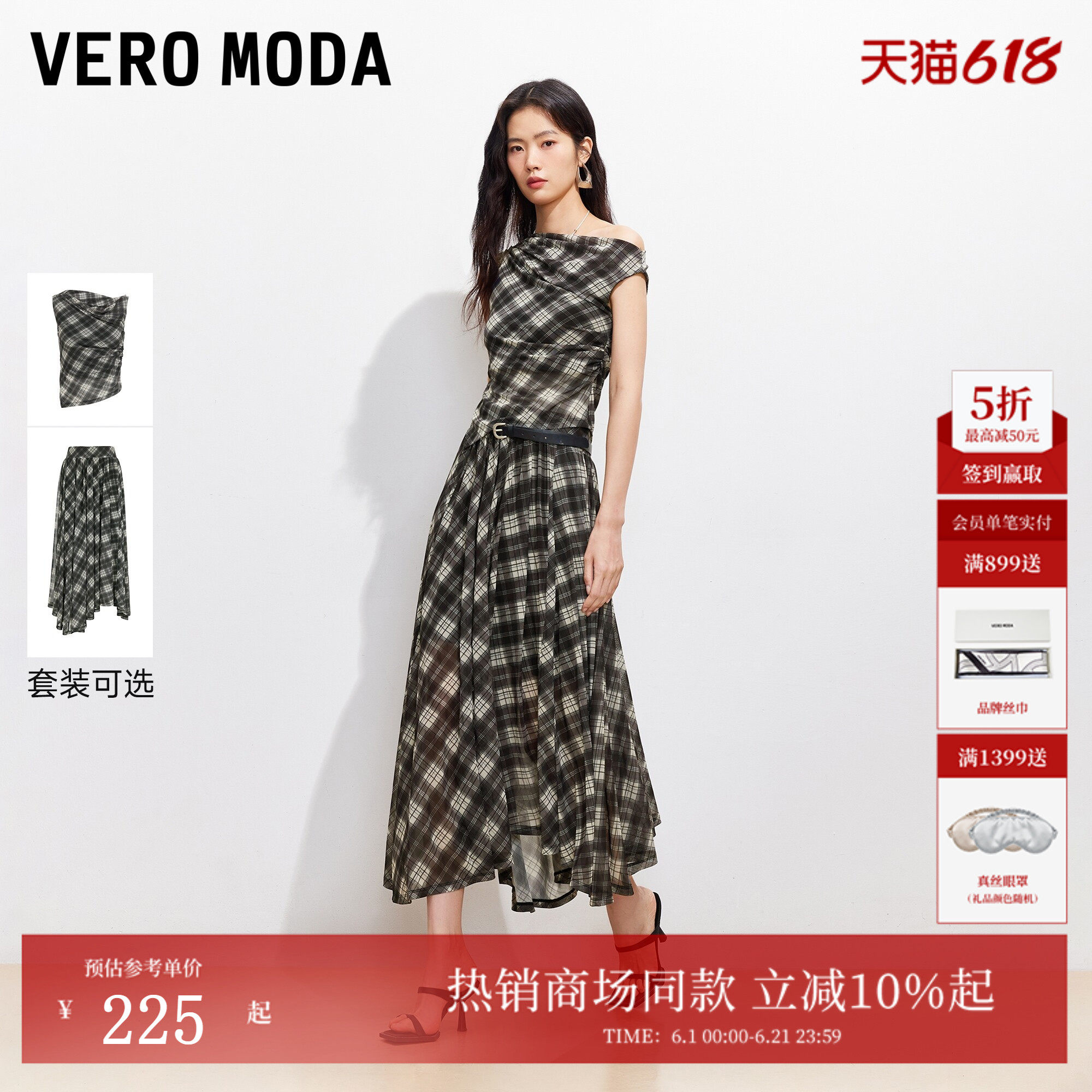 Vero Moda套装女2026夏季斜肩荡领网纱格纹上衣格纹半裙326101003