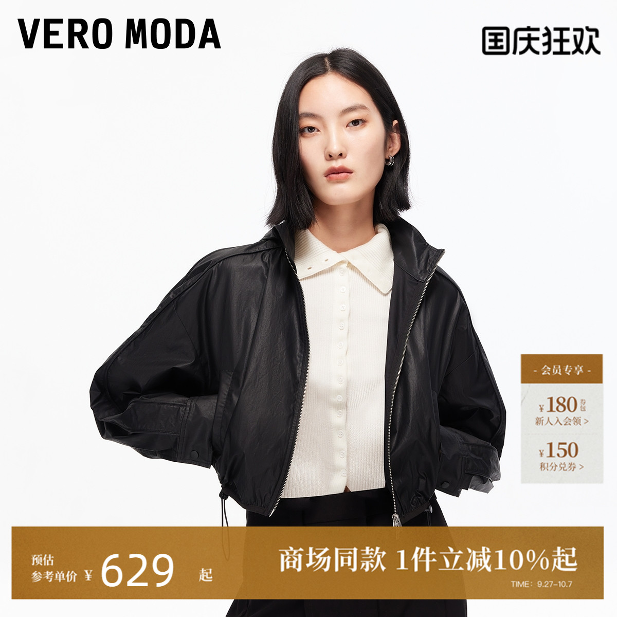 VeroModa下摆抽绳夹克