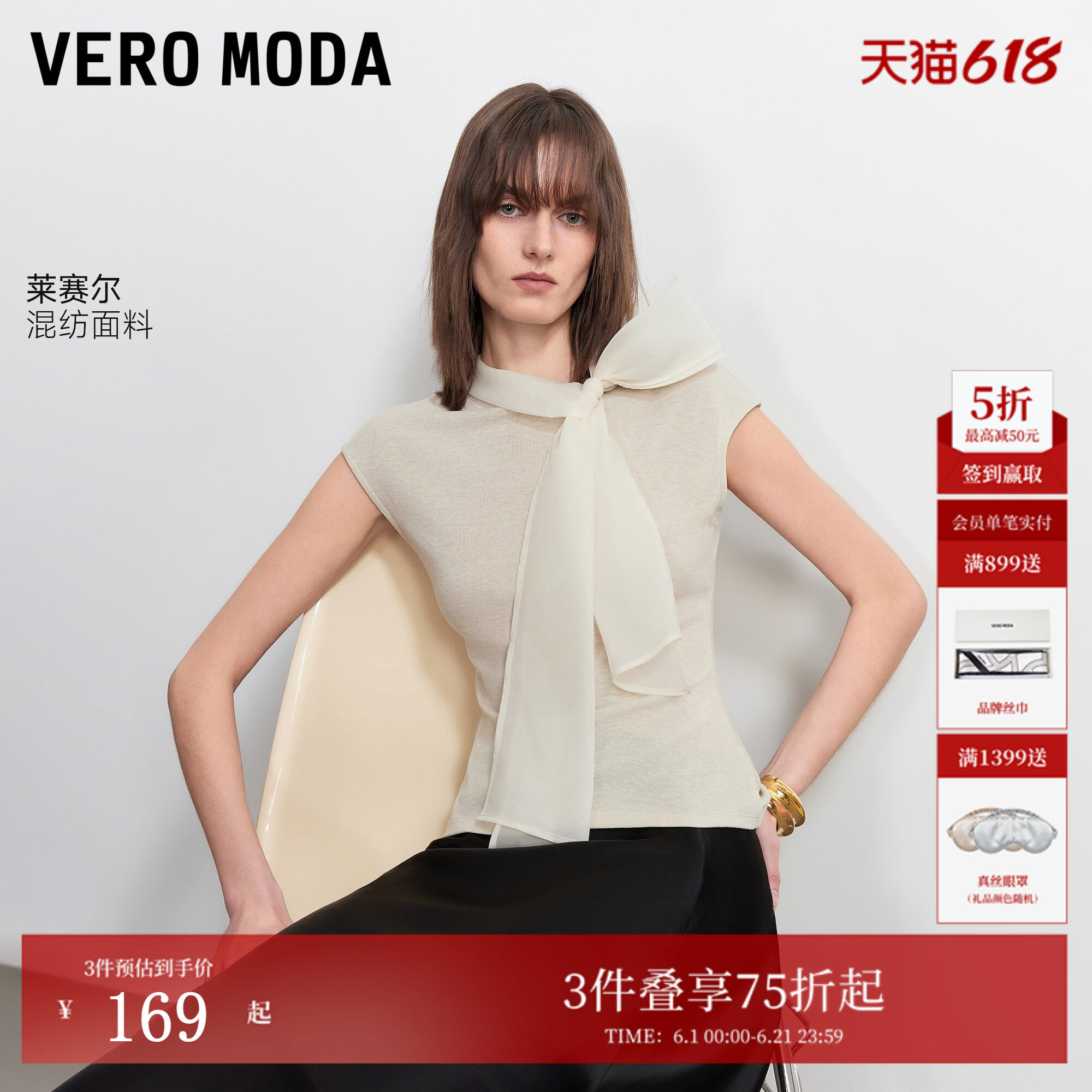 Vero ModaT恤女2026夏季新款含莱赛尔蝴蝶结飘带立领坎肩袖上衣