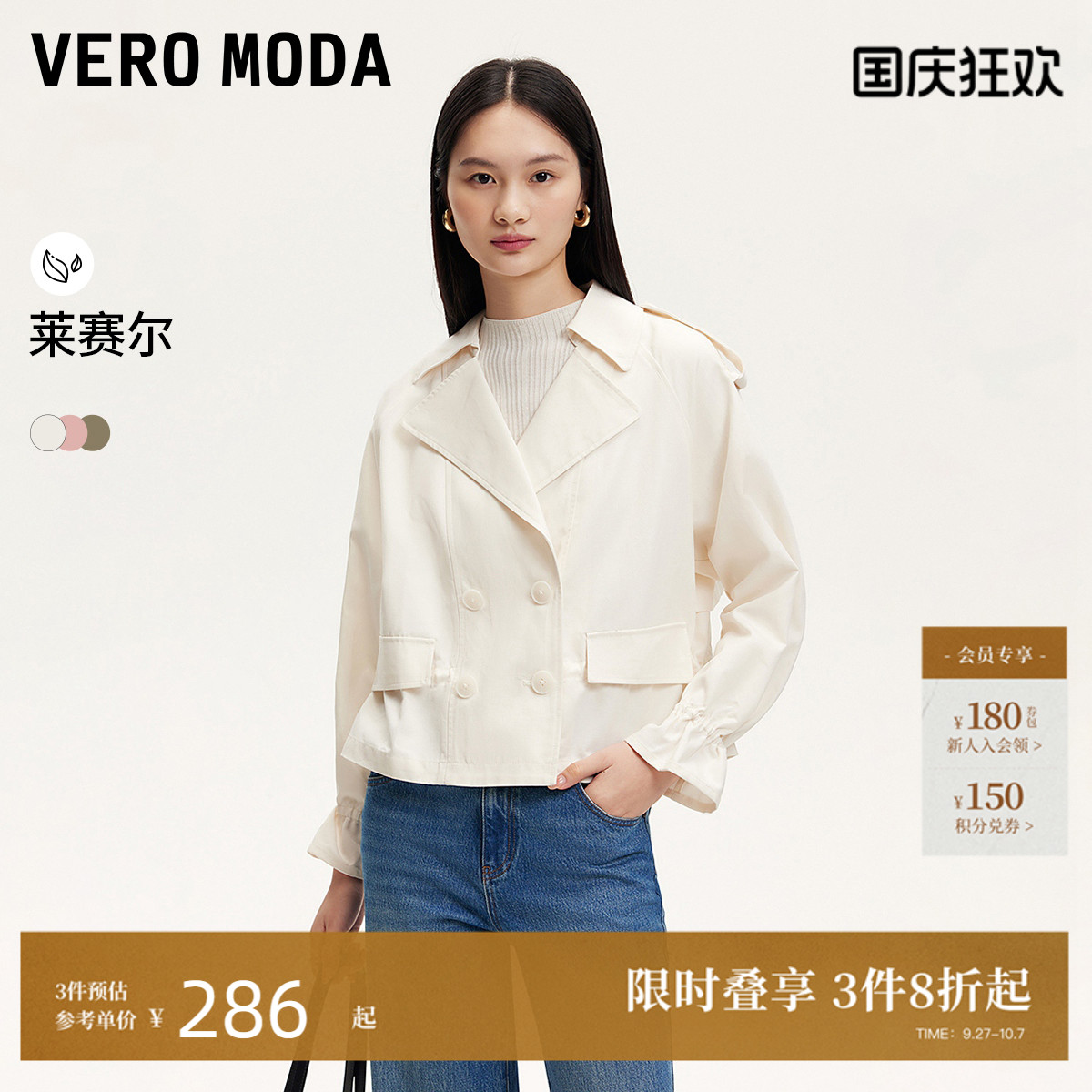 VeroModa内里抽绳双排扣夹克