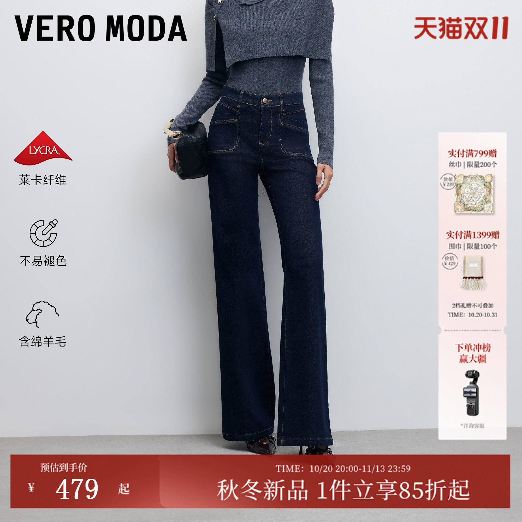 [含羊毛超模裤]Vero Moda牛仔裤女26秋冬新款撞色复古喇叭裤显瘦