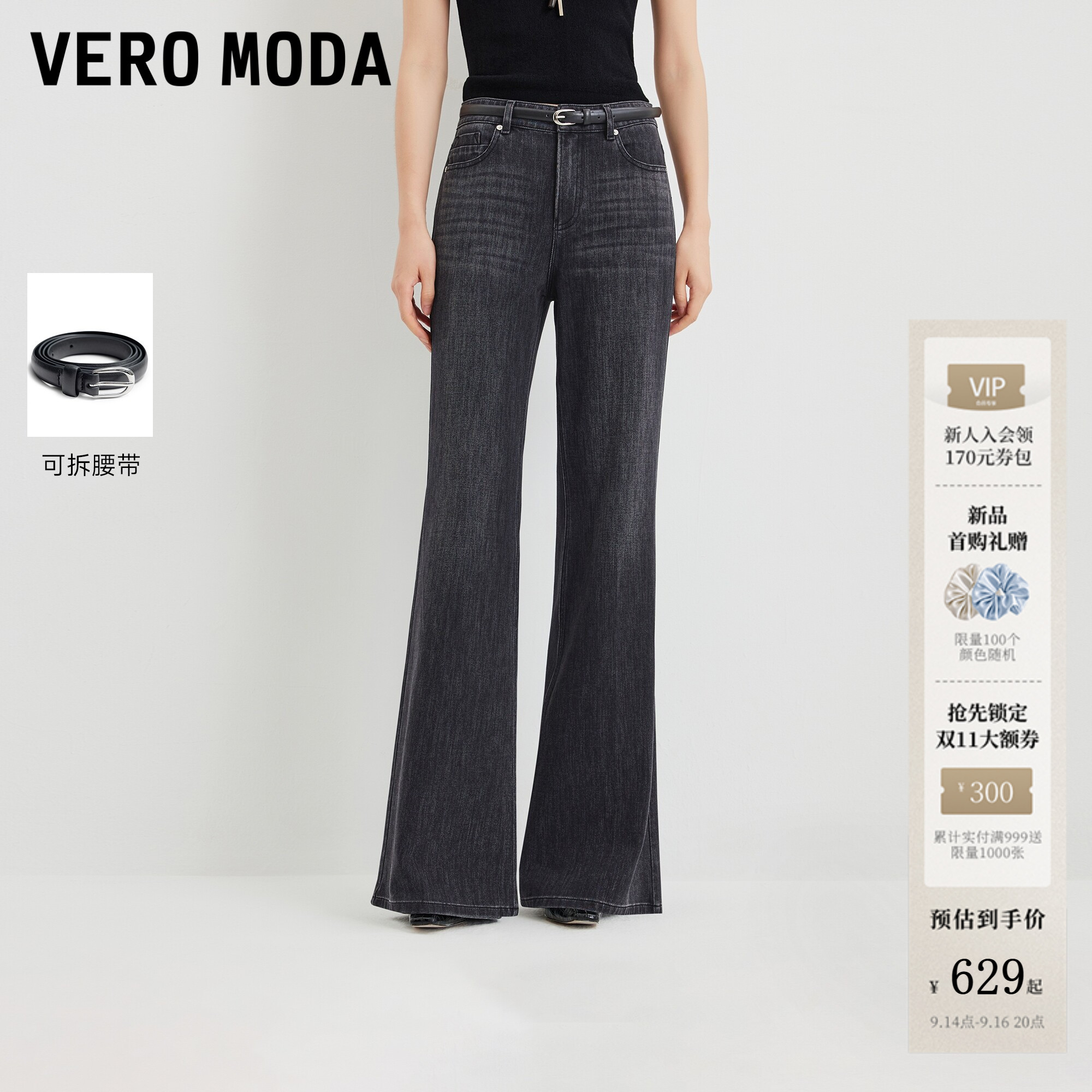 VeroModa牛仔裤含莱赛尔图片