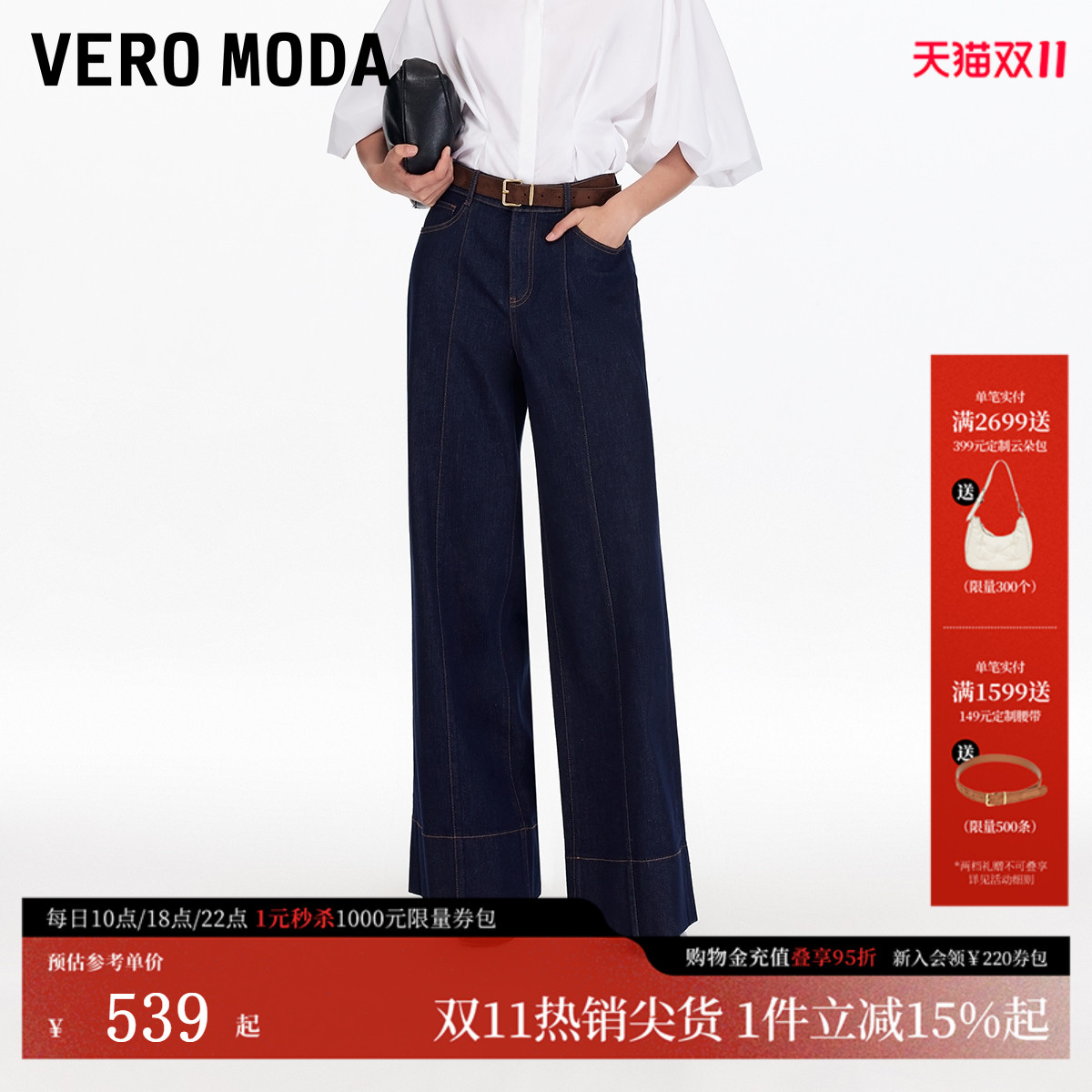 VeroModa含棉撞色牛仔裤