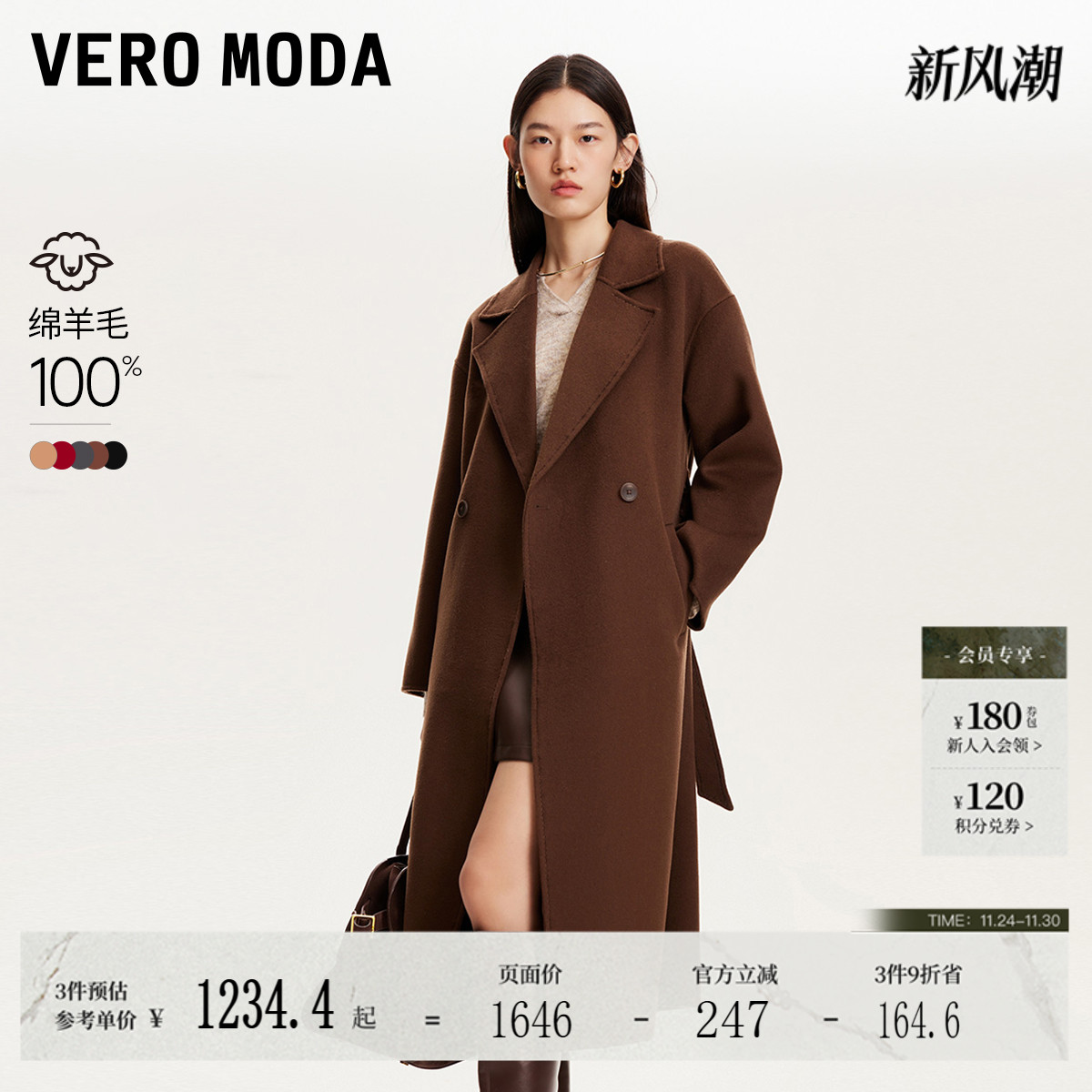VeroModa纯绵羊毛毛呢大衣