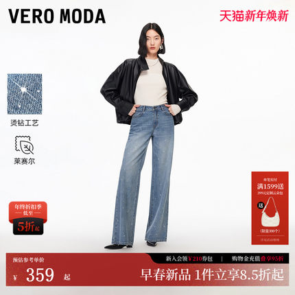 Vero Moda牛仔裤女2026春季新款含莱赛尔钻饰宽松垂感牛仔裤百搭
