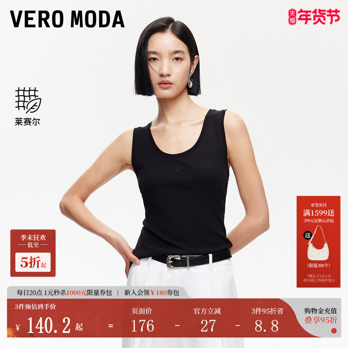 Vero Moda背心2025夏季新款含棉莱赛尔胸口刺绣休闲吊带