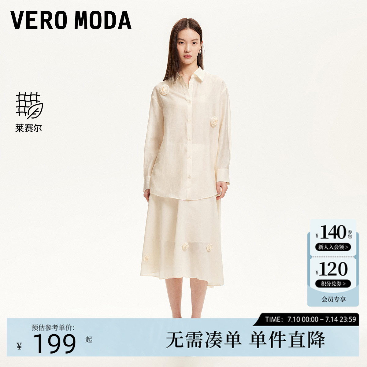 Vero Moda衬衫女2025春季新款含莱赛尔翻领单排扣宽松轻