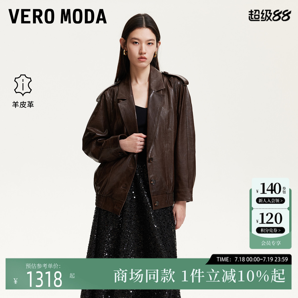 VeroModa肩章设计皮衣女
