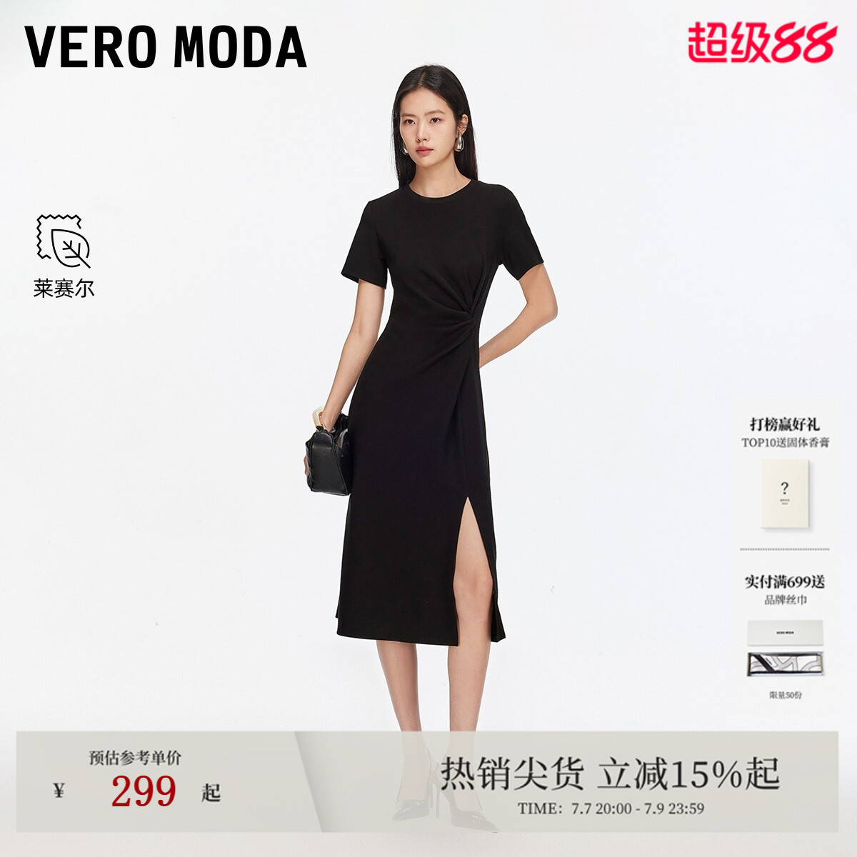 Vero Moda连衣裙2026夏季新款含莱赛尔侧开叉短袖小黑裙优雅通勤