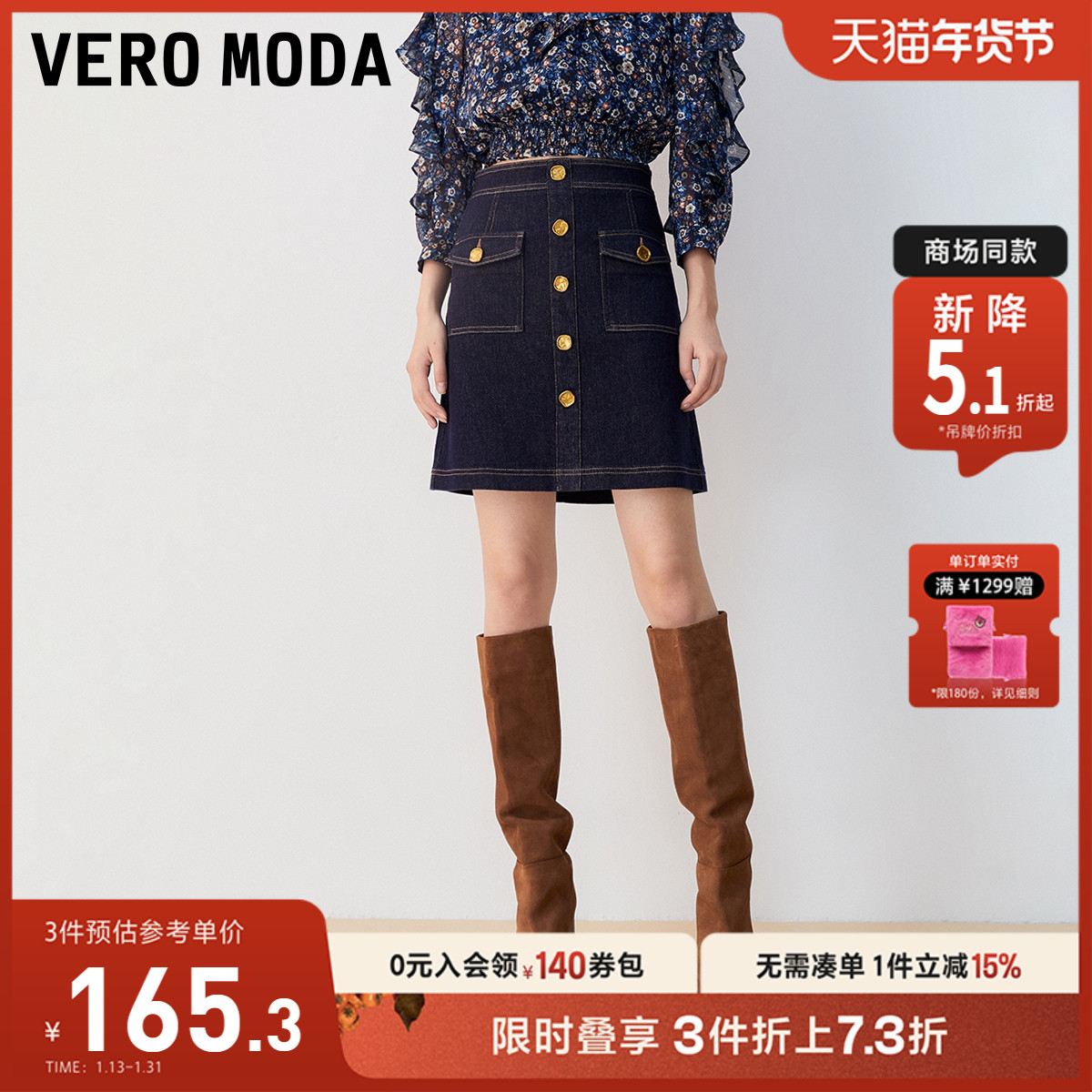 Vero Moda半身裙2023秋冬新款休闲百搭复古时尚丹宁牛仔裙短裙子