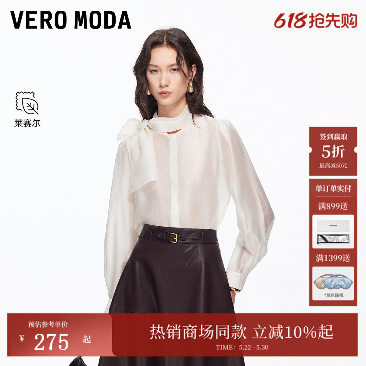 Vero Moda衬衫2026春季新款含莱赛尔飘带宽松慵懒上衣326105024