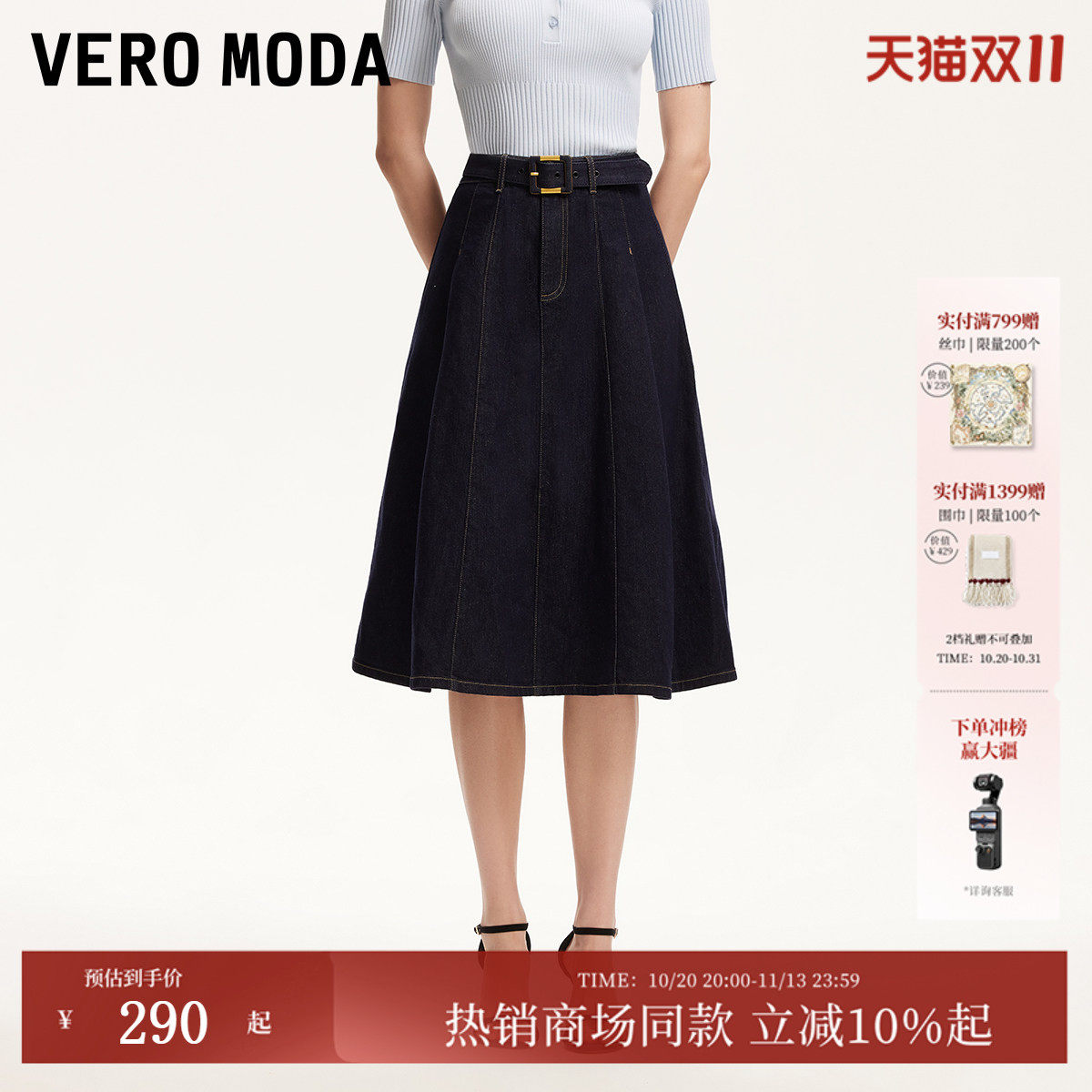Vero Moda半身裙女2026夏季新款含棉腰带装饰A字牛仔裙