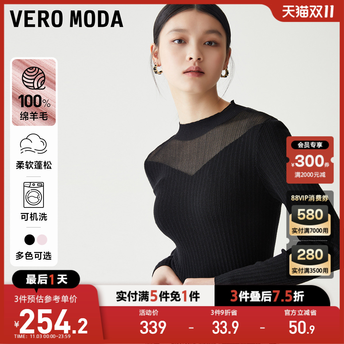 【买5免1】Vero Moda针织衫2023早秋新款纯羊毛网纱打底衫