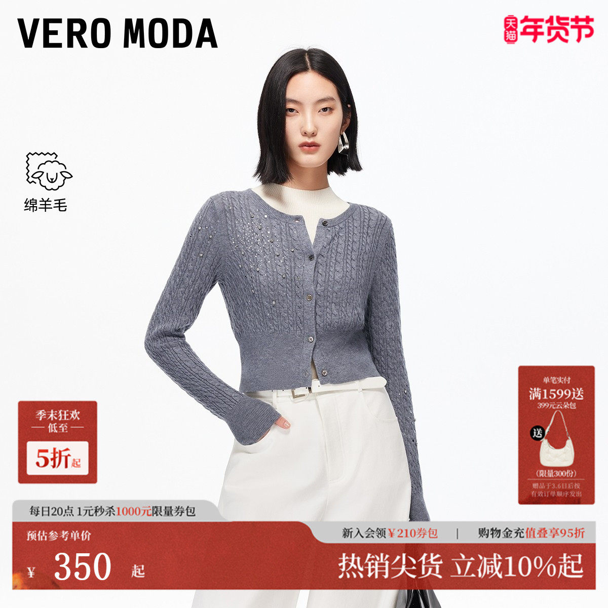 Vero Moda针织衫2025秋冬新款含绵羊毛圆领钉珠纽扣上衣325324011,女装/女士精品,毛针织衫,淘宝优惠券,粉丝福利购,淘宝优惠卷
