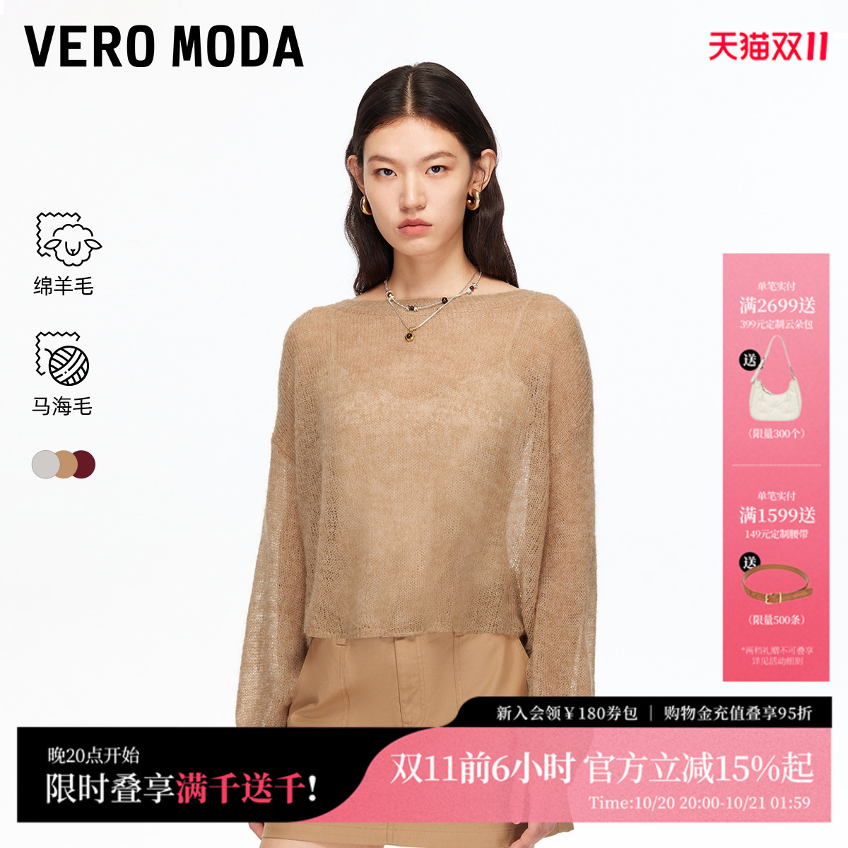 VeroModa针织衫含绵羊毛马海毛