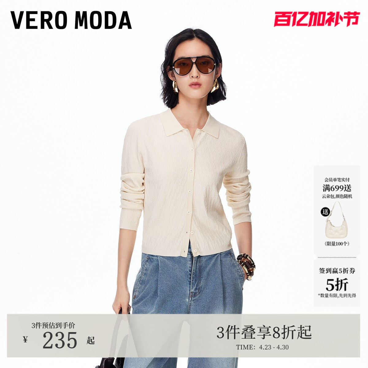 Vero Moda针织衫2026春夏纽扣肌理感纯色翻领上衣325324028