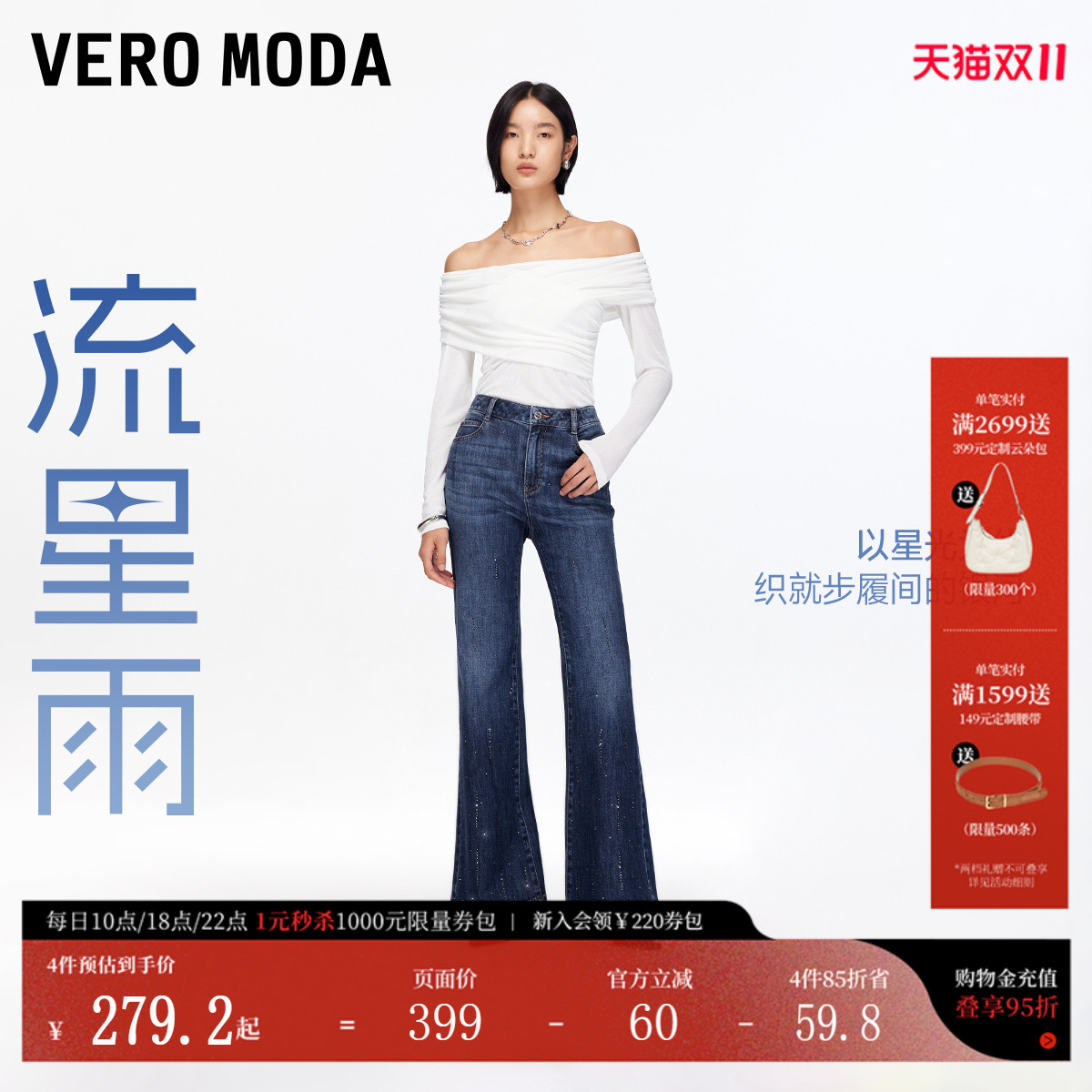 VeroModa做旧洗水牛仔裤