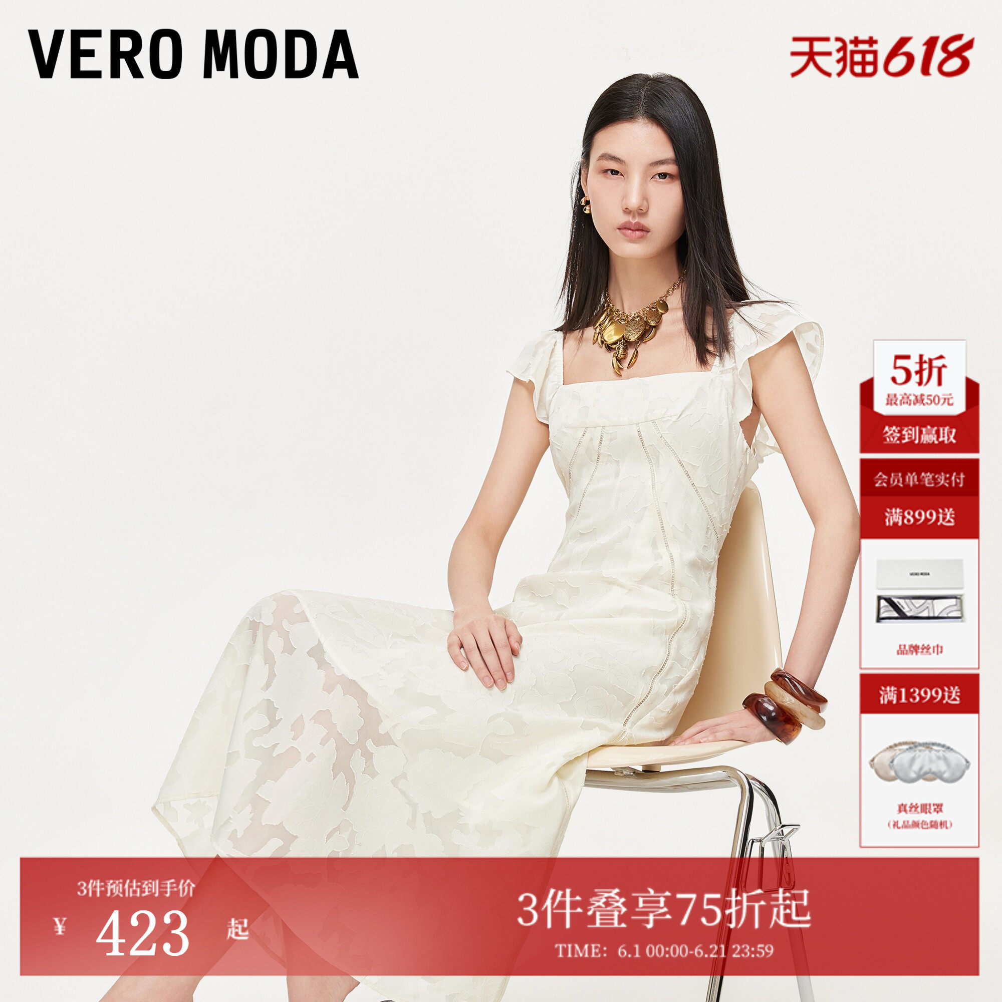 Vero Moda连衣裙2026夏季新款镂空织带提花纯色A字中长裙松弛度假