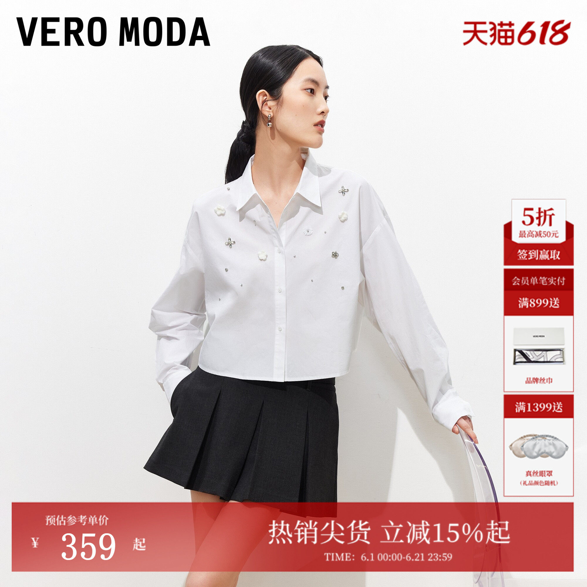 Vero Moda衬衫女2026春季新款纯棉立体花朵水钻亮片宽松短款上衣