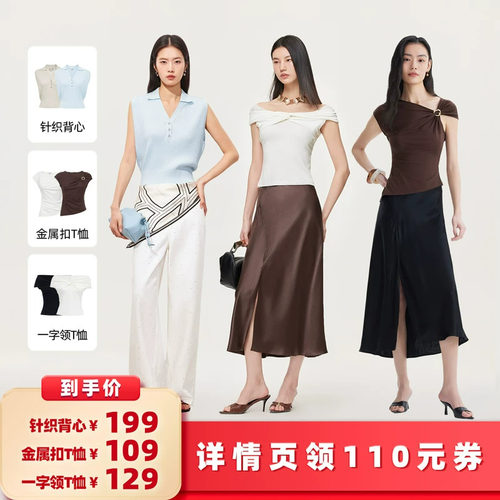 【所有女生的衣橱直播间】VeroModa针织背心/金属扣T恤/一字领T恤