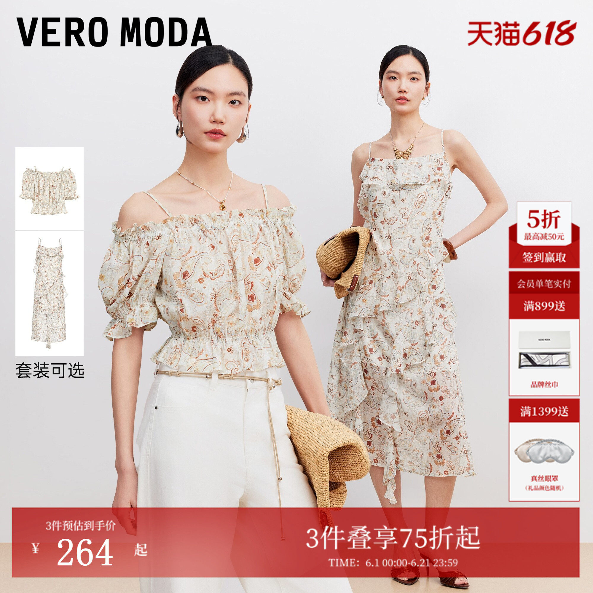 Vero Moda套装女26夏季泡泡袖繁复印花上衣连衣裙时尚复古海滨