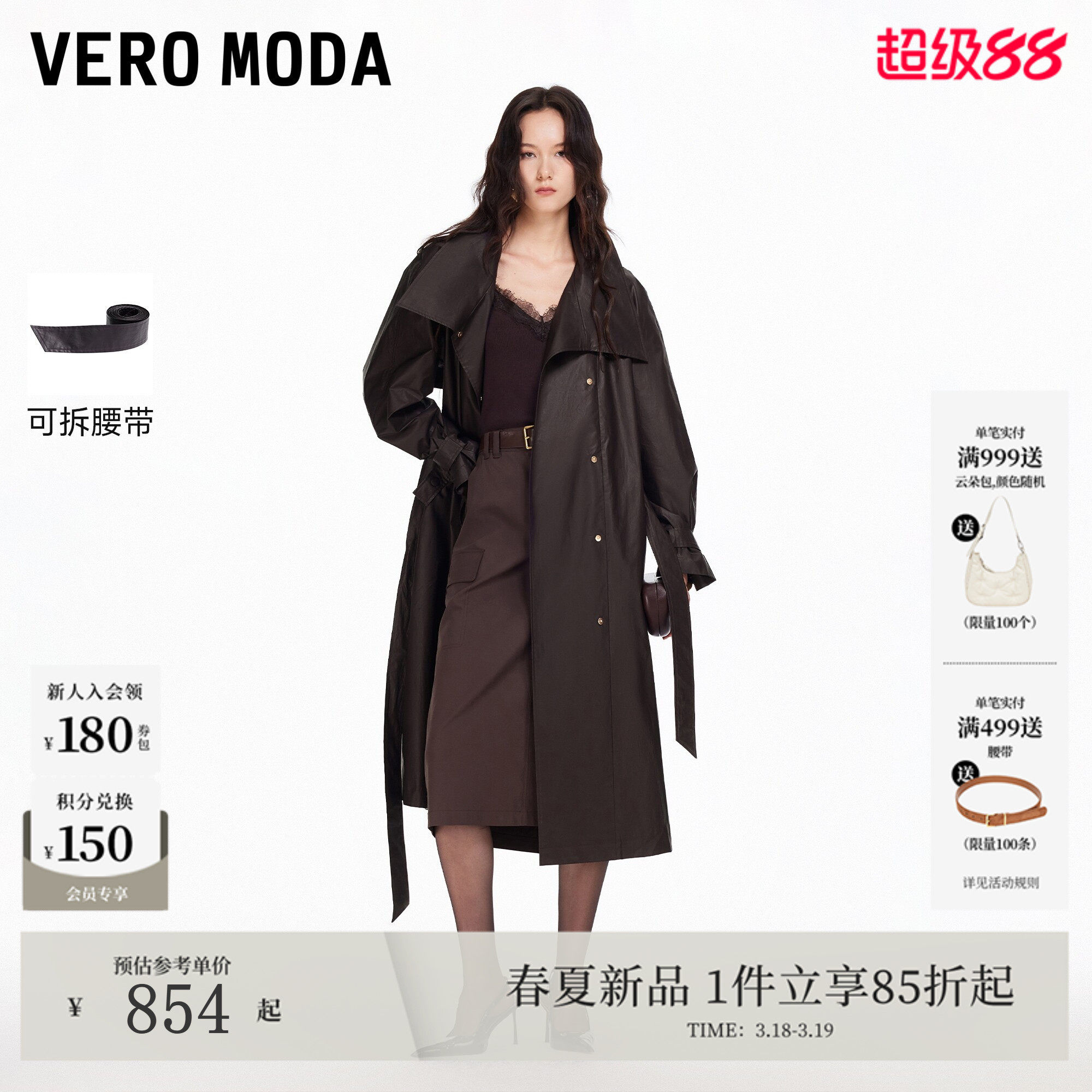 Vero Moda风衣2026春季新款纯棉可拆腰带可调节袖口外套