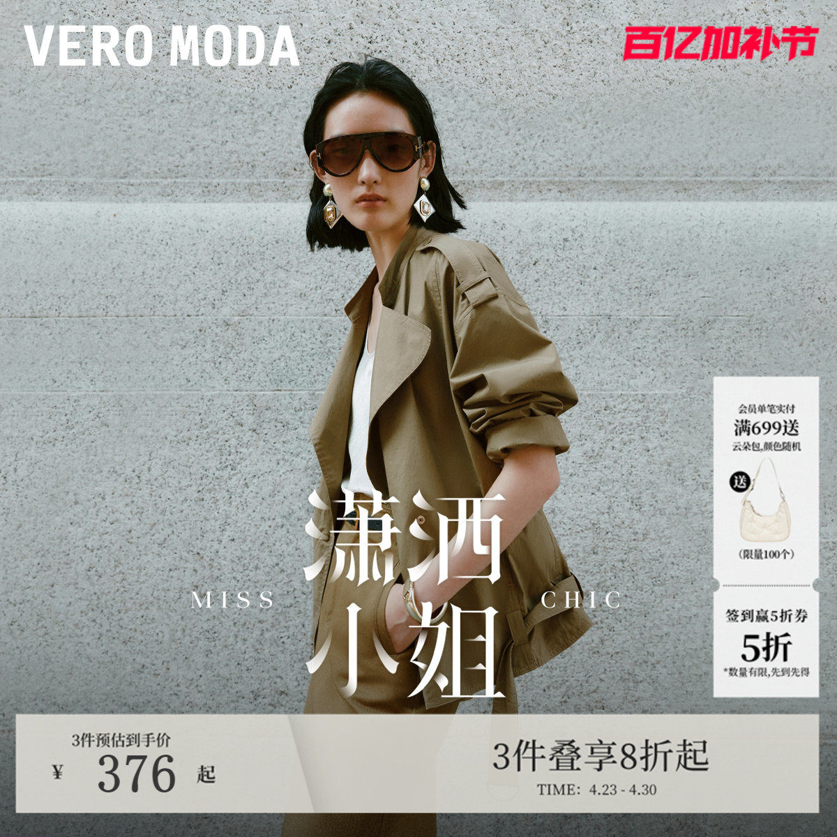 【潇洒小姐】Vero Moda夹克女2026春夏巴恩风工装短风衣时尚外套