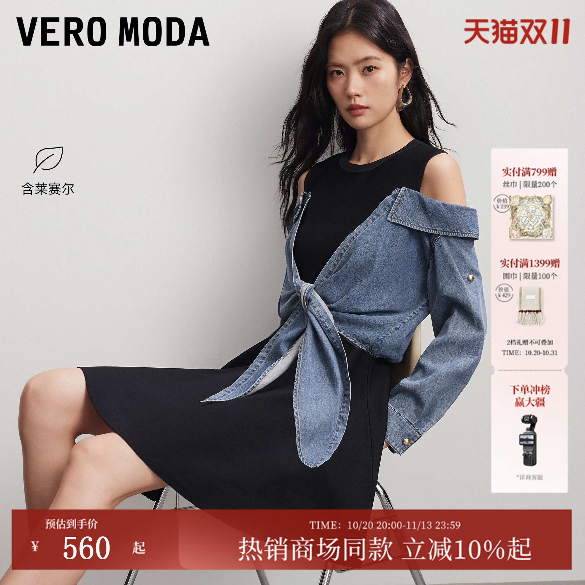 [含莱赛尔]Vero Moda连衣裙26秋冬新款高知气质收腰中裙326342020