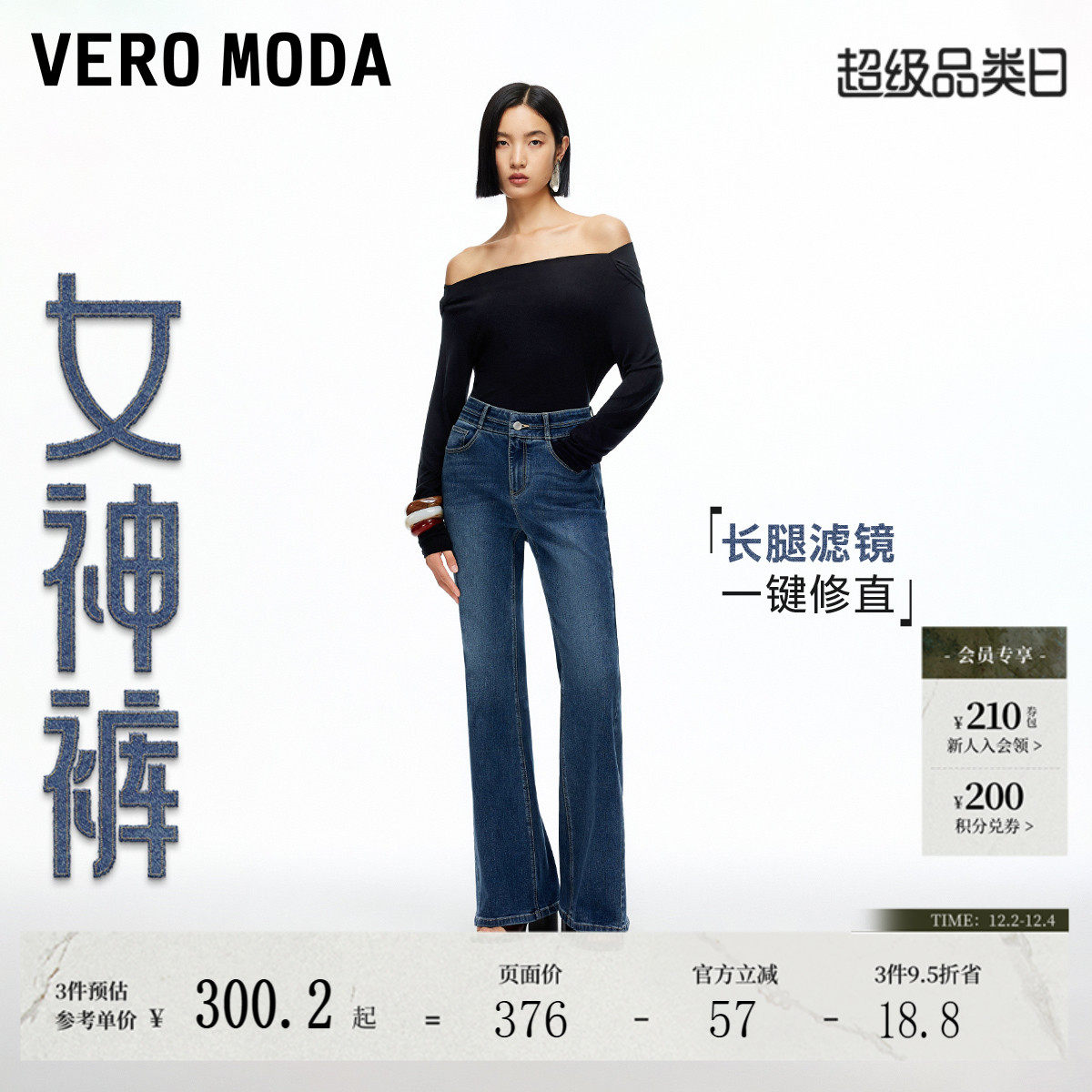 【女神裤】Vero Moda牛仔裤女2025秋冬含棉高腰微喇裤cleanfit