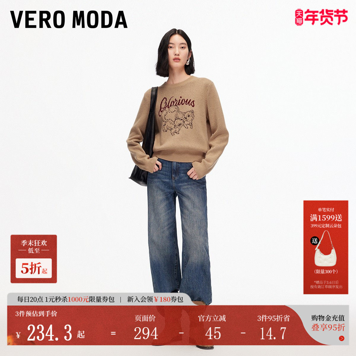 Vero Moda毛衣女2025秋冬新款含绵羊毛圆领套头提花上衣