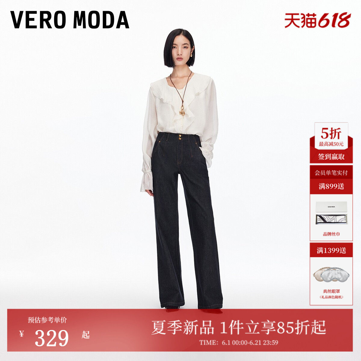 Vero Moda牛仔裤女2026夏季新款百搭老钱风撞色明线两粒扣直筒裤