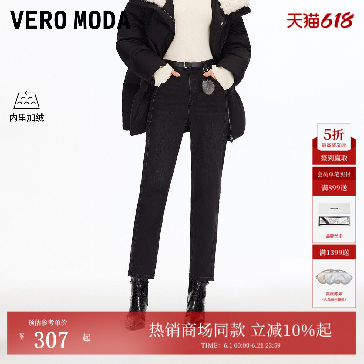 Vero Moda牛仔裤2026春季新款腰带毛球加绒九分锥形裤325449009