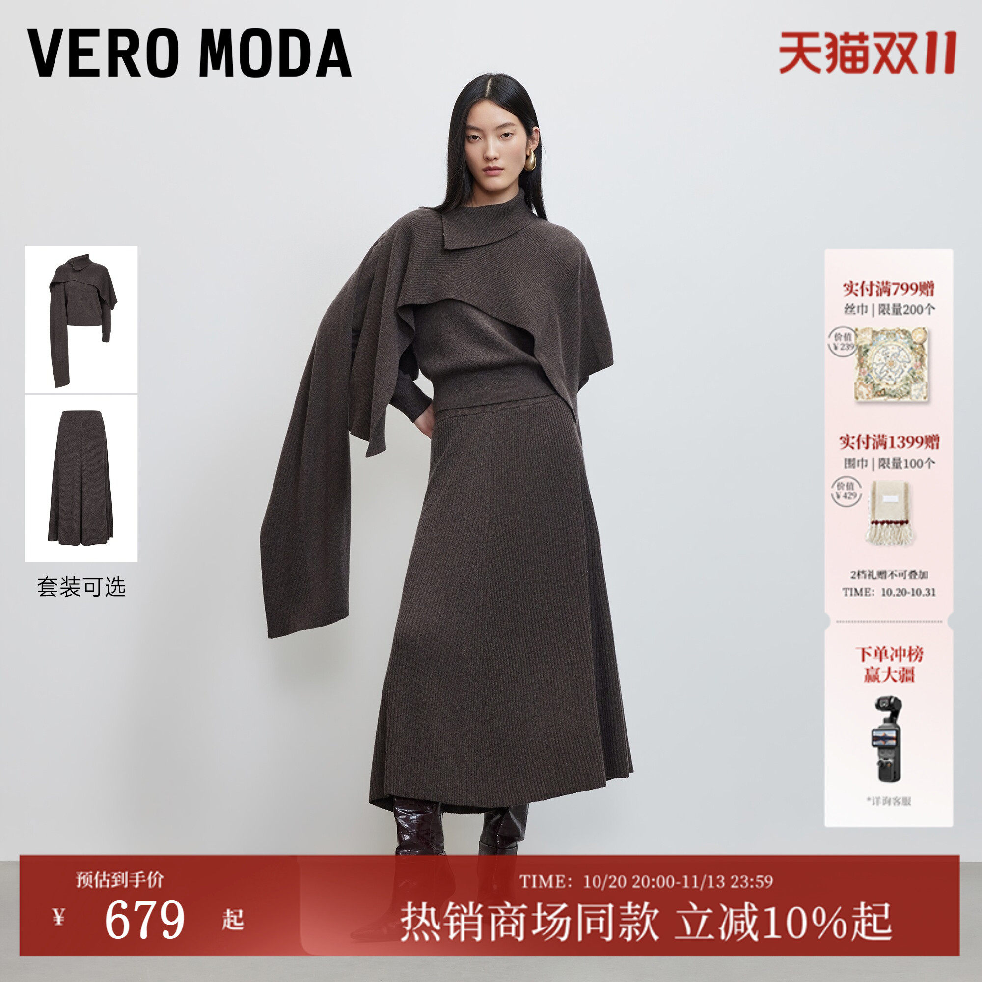 Vero Moda针织衫套装女2026秋冬新款含绵羊毛山羊绒上衣326413068