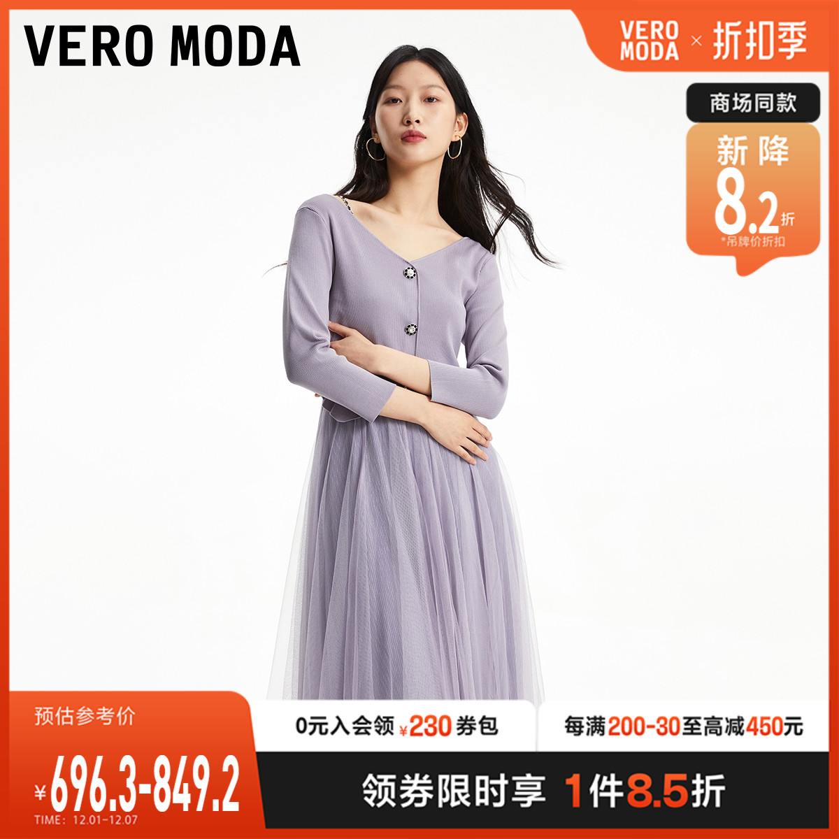 Vero Moda连衣裙2023秋冬新款真两件套装针织网纱A摆优雅简约气质