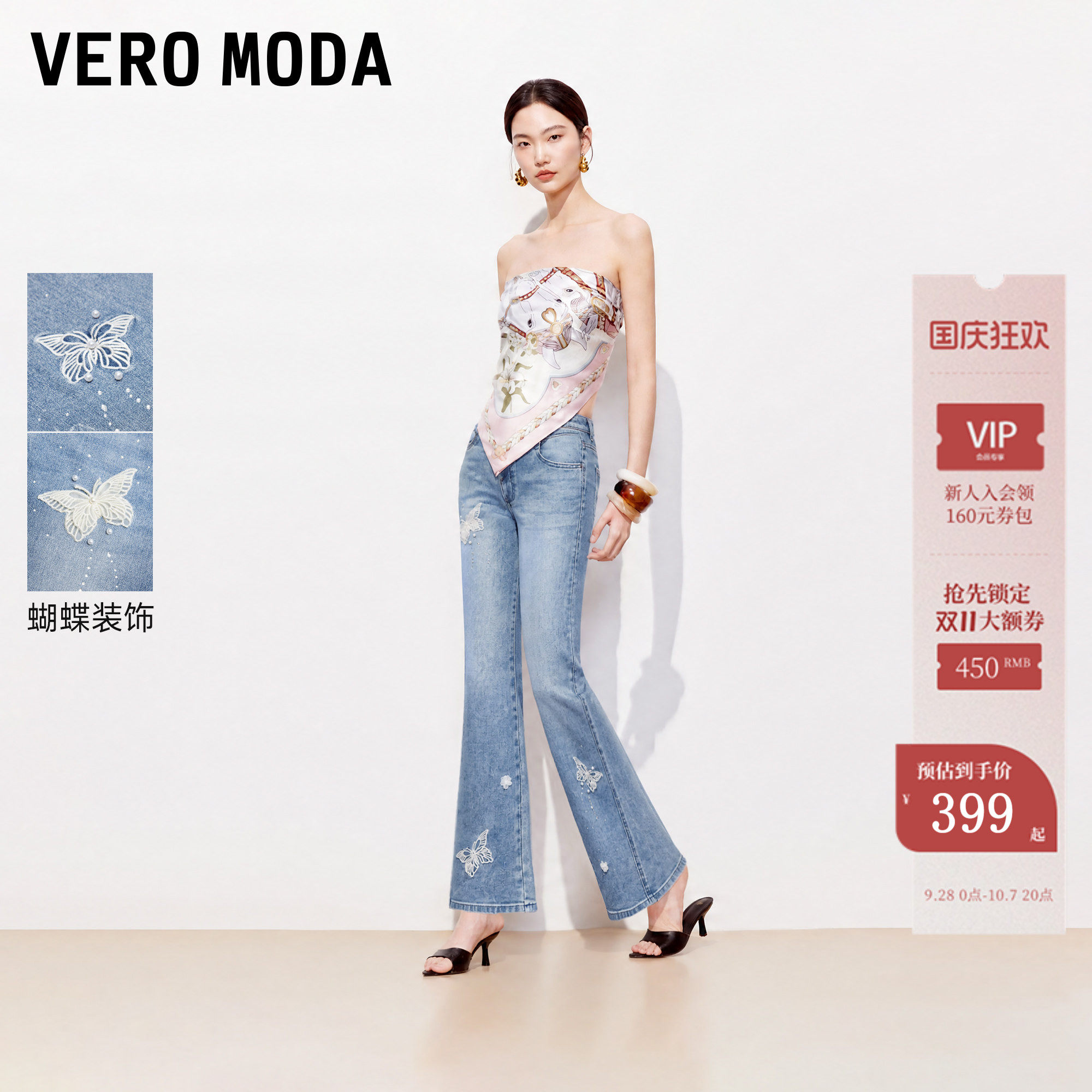 VeroModa牛仔裤显瘦百搭图片