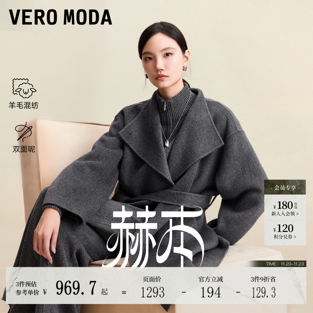 VeroModa毛呢大衣绵羊毛双面呢