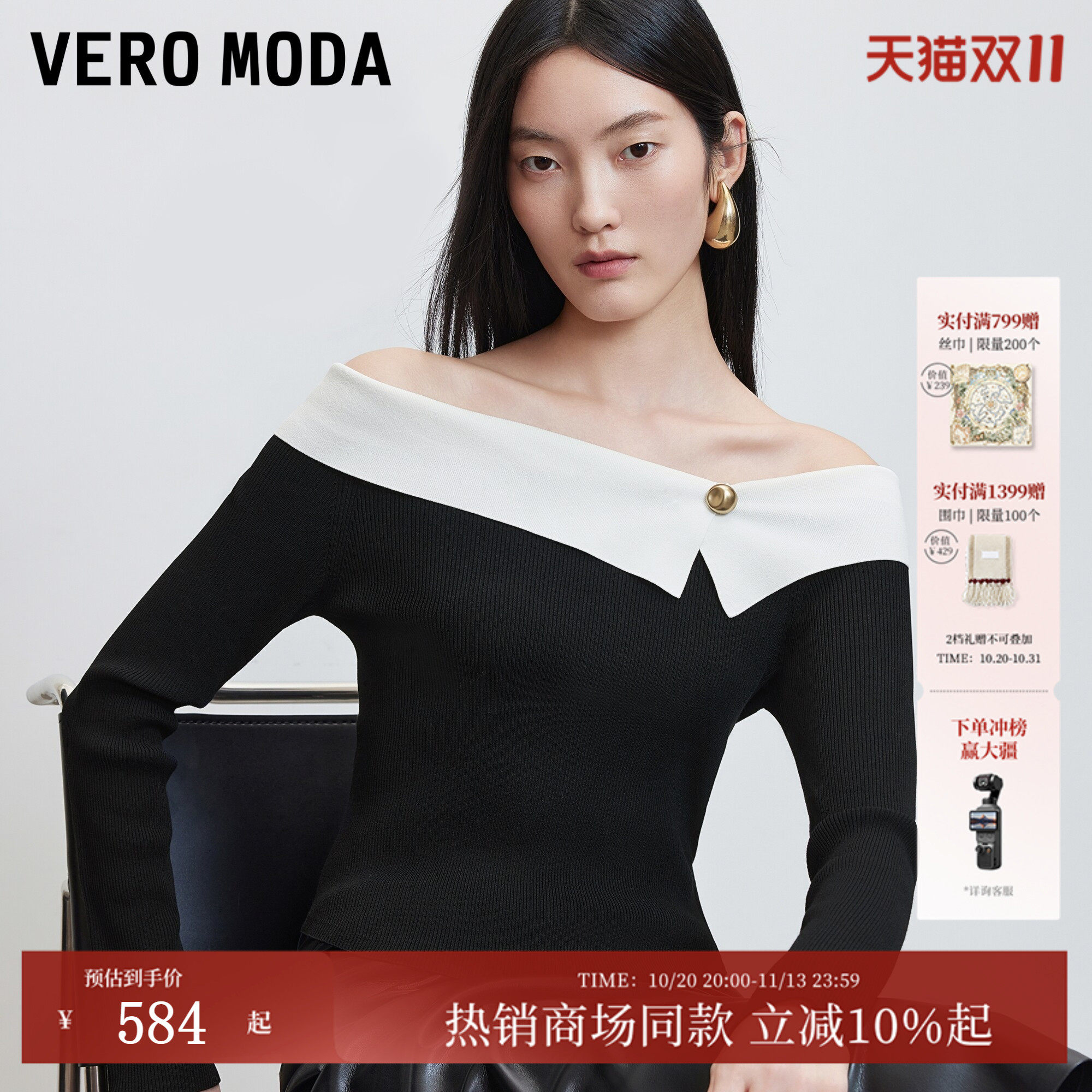 Vero Moda针织衫女2026秋季新款拼接撞色一字肩高智淡人