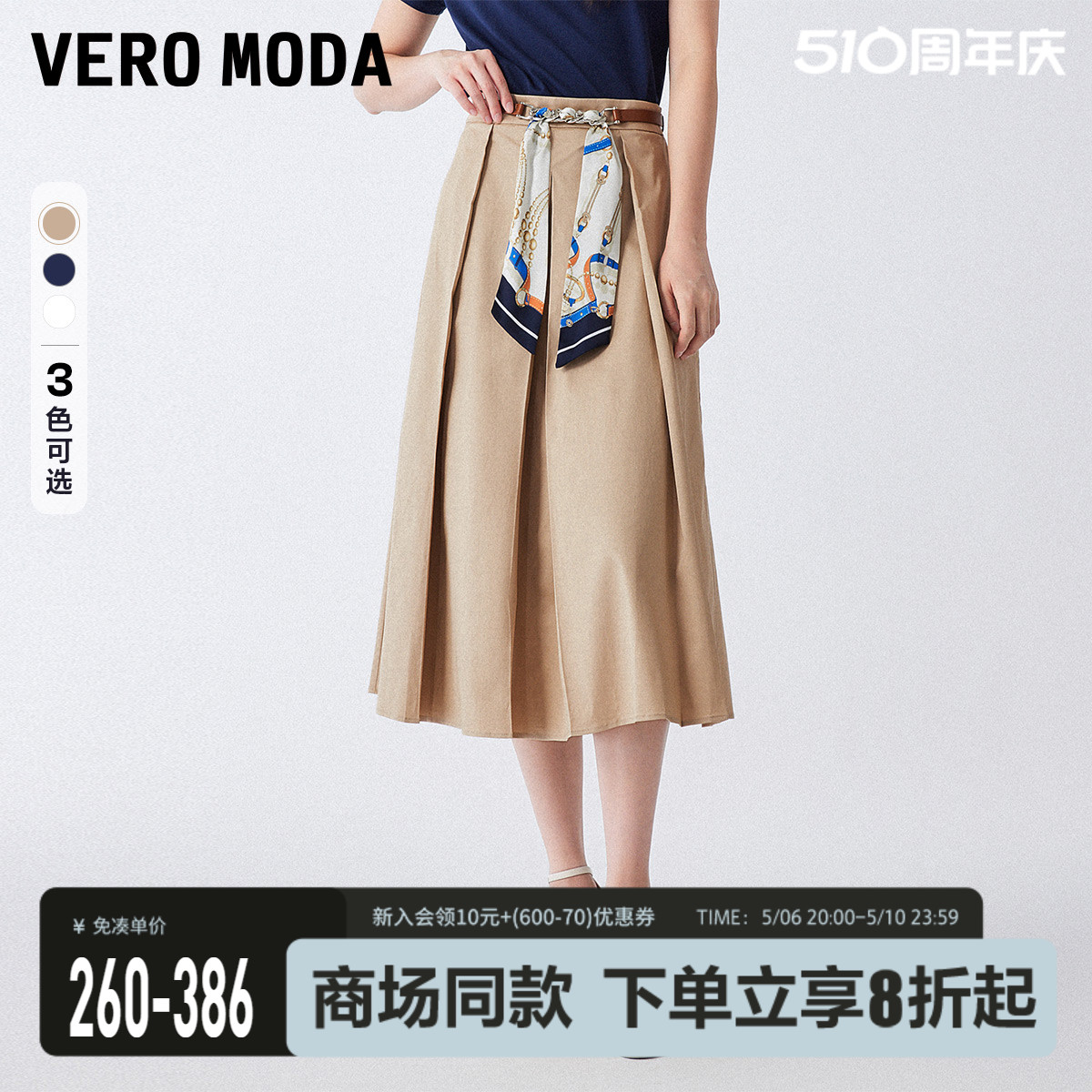 Vero Moda半身裙2023秋冬新款优雅气质百搭通勤纯色甜美高腰A字裙