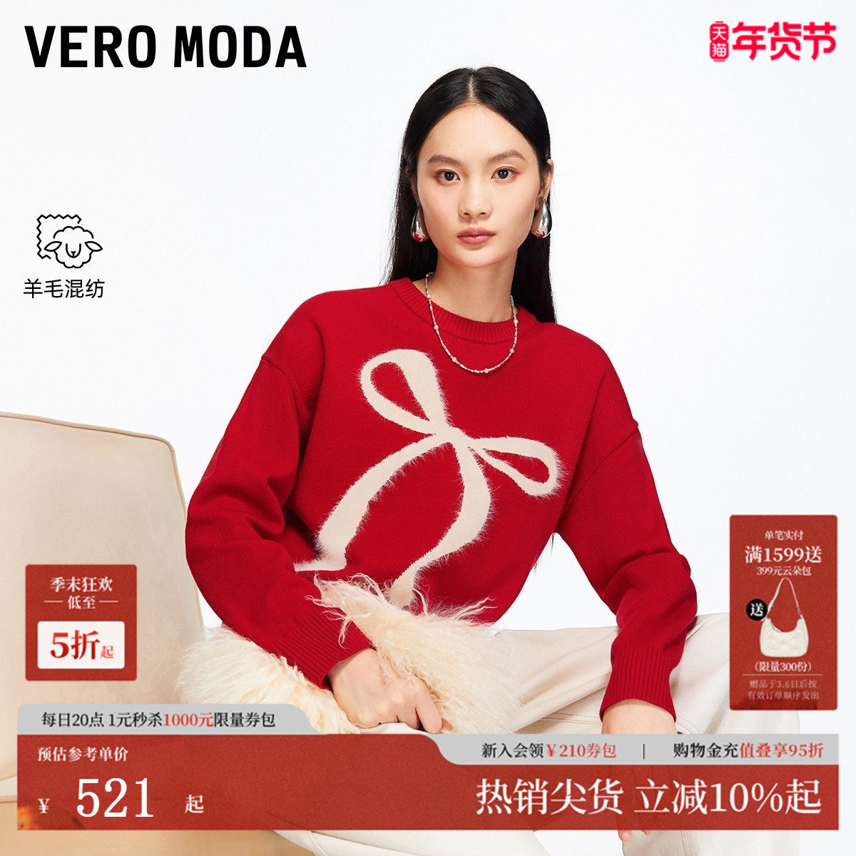 Vero Moda针织衫2025冬季新款含绵羊毛蝴蝶结红色毛衣3