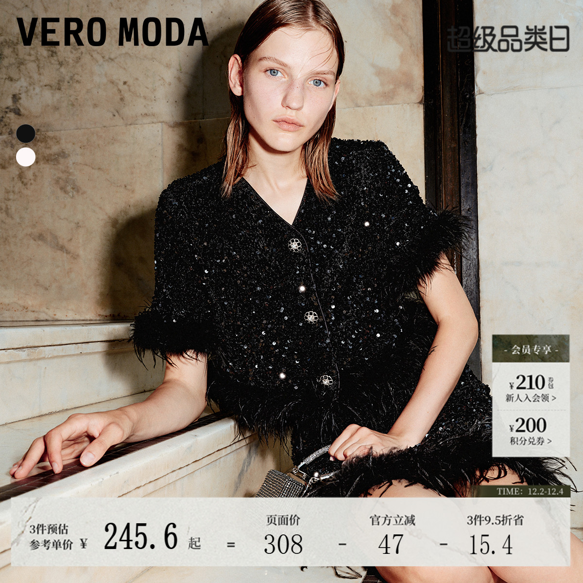 VeroModa亮片V领羽毛装饰套装