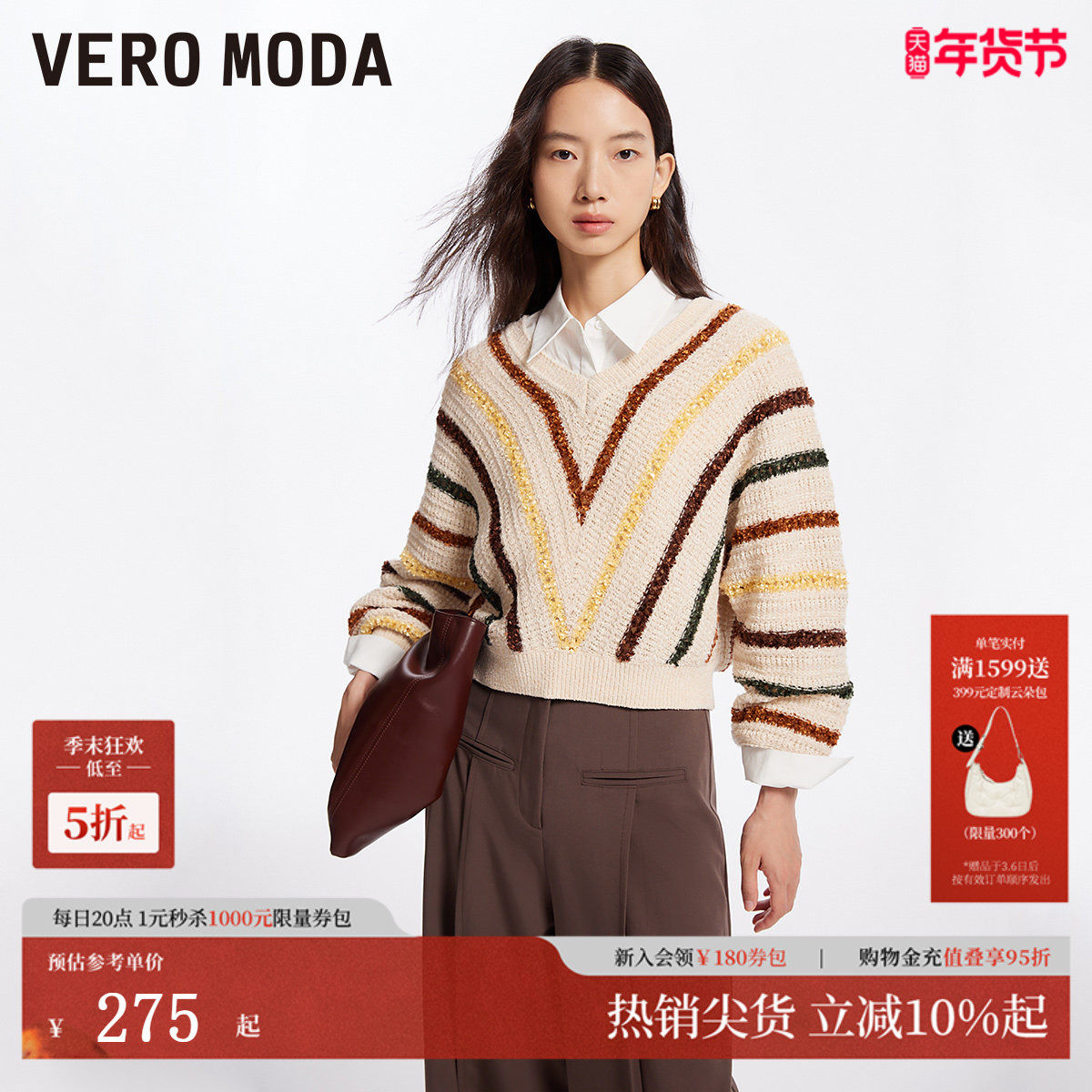 Vero Moda毛衣女2025春季新款舒适条纹V领宽松长袖上衣