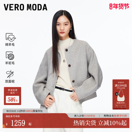 Vero Moda毛呢大衣2026春季新款含绵羊毛羊驼毛双面呢32546T008