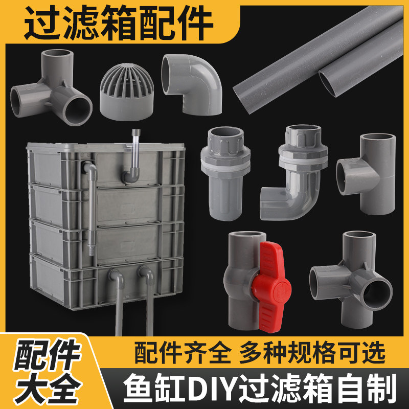 沼泽过滤箱配件滴流盒鱼缸乌龟缸上下水配件生态鱼池雨淋管溢流管