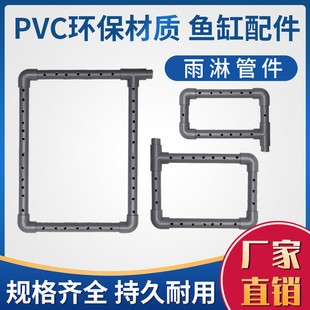 雨淋管过滤箱鱼缸鱼池沼泽滴流盒进水设备配件diy水族雨林出水管