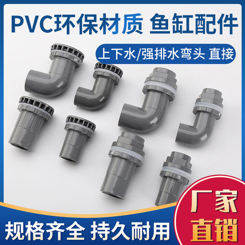 diy配件大全强排水弯头自制鱼池