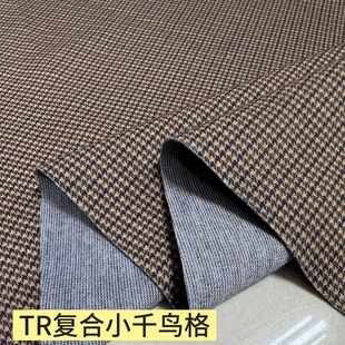 春秋TR复合小千鸟格棕咖色面料垂直微弹力西装外套马甲服装面料